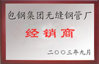 九龙包钢经销商